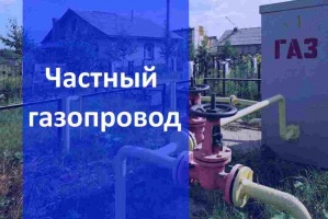 Частный газопровод в Самаре и в Самарской области